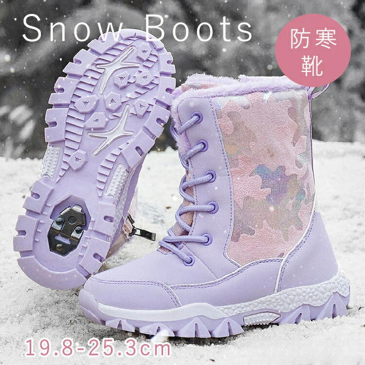 スノーブーツ キッズ 女の子 滑らない 防水 ブーツ 北海道 冬靴 22cm ロング ジュニア 裏起毛 おしゃれ 男の子 レディース アウトドア 靴 歩きやすい 裏ボア カジュアル 子供