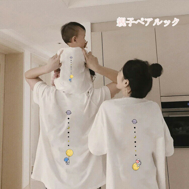 Rakuten - 親子 ペアルック 赤ちゃん 夏 女の子 リンクコーデ セット ベビー 家族 お揃い tシャツ 半袖 ペアtシャツ 服 可愛い かわいい パパ 息子 父 娘 おそろい 男女 母