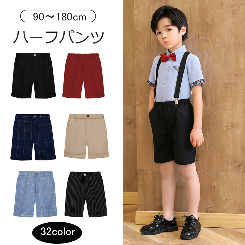 Rakuten - 子供 男の子 フォーマル ハーフパンツ ショートパンツ キッズ半ズボン ボトムス 無地 チェック柄 夏物 紳士 入学式 入園式 音楽会 発表会 結婚式 誕生日 90 100 110 1 140 130