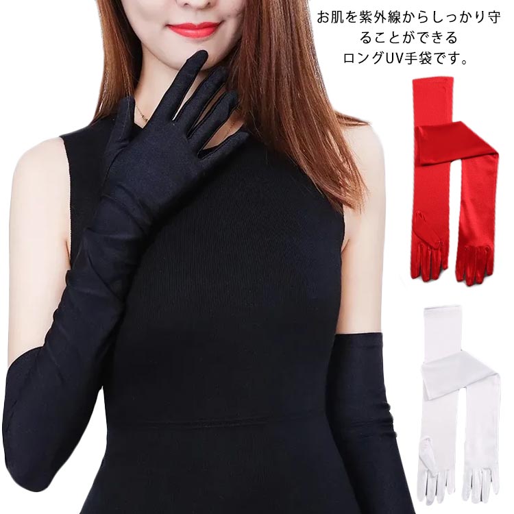 Rakuten - ロングUV手袋 2組セット UVカット アームカバー レディース 指あり 薄手 夏用 日焼け止め 紫外線対策 通気性抜群 日焼け防止 自転車 運転 通勤 通学 女性用 ロング丈 手袋