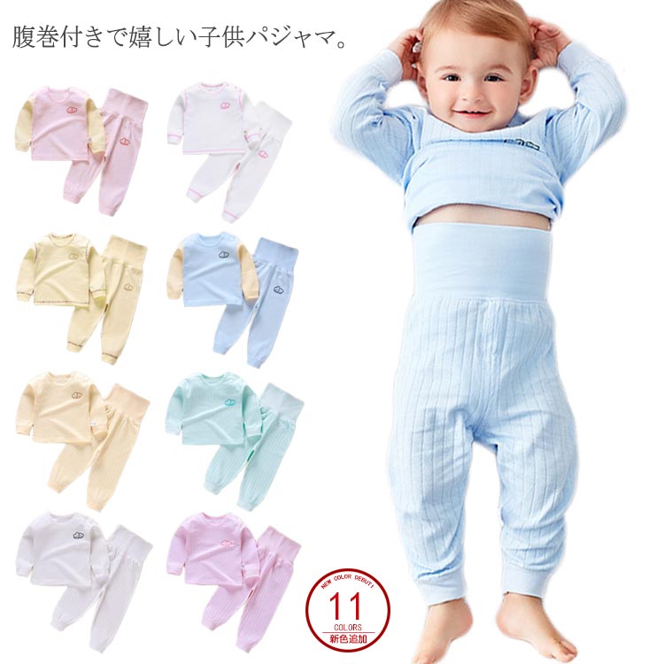パジャマ キッズ 腹巻 上下セット ハイウェスト 腹巻きつき 長袖パジャマ コットン ベビー服 ベビー 春 冷え防止 冬 秋 子供パジャマ ナイトウェア ルームウェア 寝間着 セットアップ 3