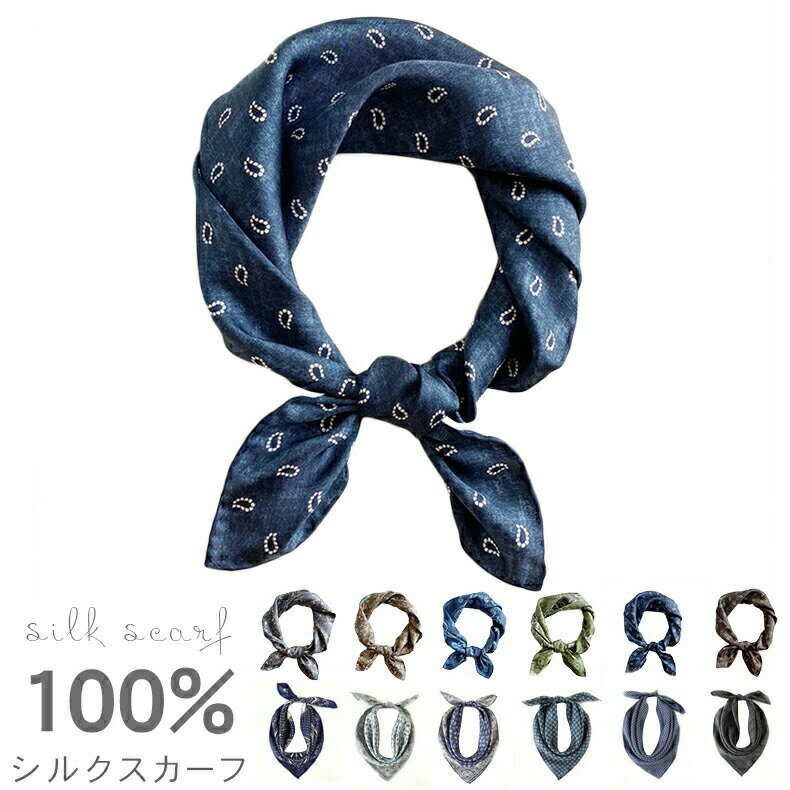 Rakuten - シルク100% スカーフ 正方形 シルクスカーフ メンズ 春 夏 秋 冬 用 絹 シルク 100 % 花柄 53×53cm 夏用ストール uv 接触冷感 日焼け対策 花 uvカット冷房対策 首
