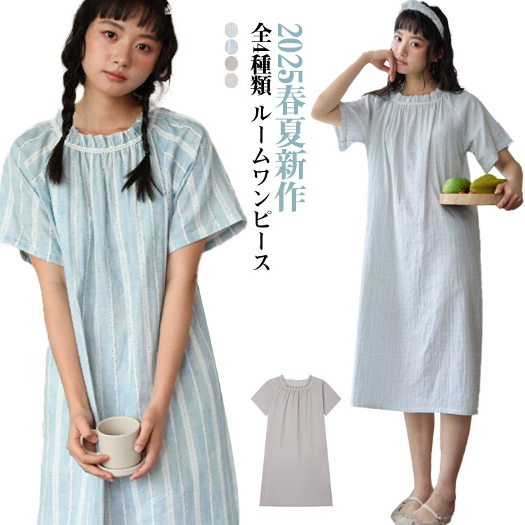 Rakuten - ワンピース ルームウェア レディース 半袖 綿 ガーゼ ギャザー入り ナイトウェア パジャマ 部屋着 リラックス お風呂上がり おうち時間 可愛い 薄手 夏 春 フリーサイズ 肌に優しい