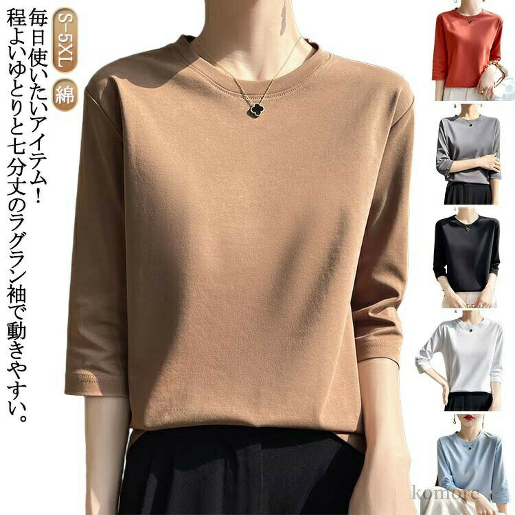Rakuten - 40代 30代 UVカット 七分袖 Tシャツ 夏 綿 コットン レディース ゆったり カットソー UVケア