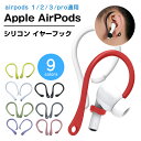 楽天小物専門店のSOLE I L最大300円off●《楽天ランキング3位》ワイヤレスイヤホン イヤーピース イヤホン AirPods 3 2 1 Pro 落下防止 アクセサリー 耳掛け型 紛失 イヤーフック AirPods3 エアポッツ エアポッズ 第3世代 アップル アウトドア 旅行 ジム 無地 防水 送料無料