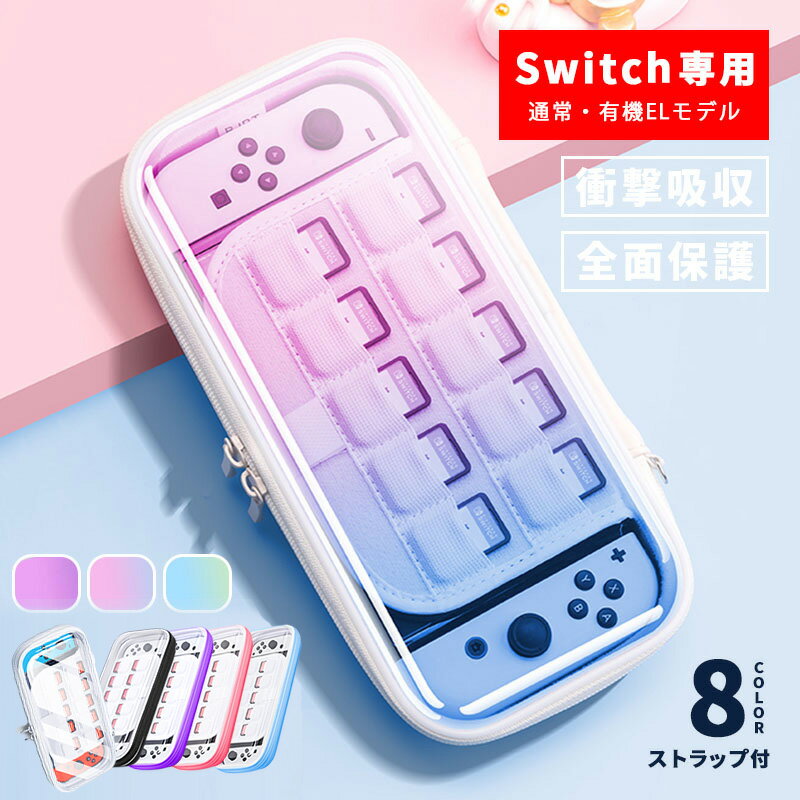 最大350円off● ニンテンドースイッチ 有機el スイッチ ケース スタンド カバー ソフト 10枚 収納 ニンテンドウ 任天堂 新型 switch 防水 プレゼント おしゃれ ストラップ カード 便利 レディース かわいい 旅行 アウトドア キッズ 耐衝撃 保護 透明 クリア oled 送料無料