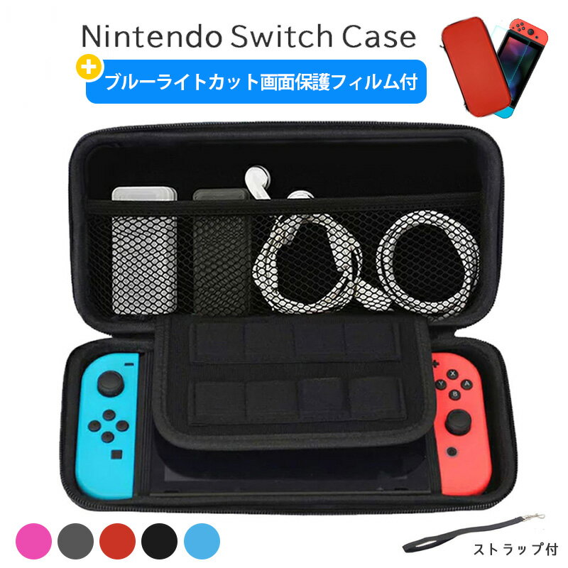 最大300円off 《ガラスフィルム ストラップ セット》 Nintendo Switch スイッチケース 有機EL 新型 耐衝撃 収納 ニンテンドースイッチ カバー ポーチ ソフト ケース ゲーム カード 8枚 キャリ…