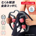 最大210円off● 《楽天1位》マッサージローラー 脚 マッサージ ローラー むくみ 解消 太もも 足 首 背中 腕 指 筋膜 リリース マッサージ ローラー 美脚 かわいい ハンディ 太もも リフレッシュ 首 肩 脚痩せ 肩こり 二の腕 美脚 ダイエット 運動 スポーツ レディース 韓国