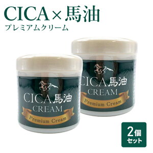 最大300円off● 日本製 CICA シカ 馬油 プレミアム クリーム 2個セット ツボクサエキス フェイスクリーム 馬油クリーム 大容量 保湿 沈静 敏感肌 肌荒れ 乾燥予防 コラーゲン スキンケア 顔 体 全身 毛穴 送料無料