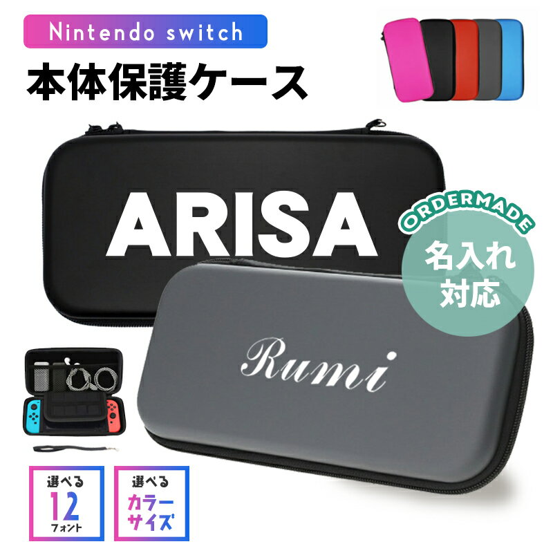 最大300円off● カシミヤ ニンテンドースイッチ 名入れ オーダーメイド 有機el スイッチ ケース スタンド カバー ソフト 8枚 収納 ニンテンドウ 任天堂 新型 switch 防水 プレゼント おしゃれ ストラップ カード 便利 レディース かわいい 旅行 アウトドア キッズ 送料無料