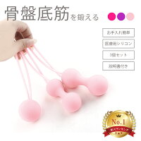 最大300円off● 楽天1位 骨盤底筋 膣 尿 トレ インナー ボール トレーニング ダイエ...