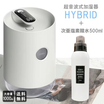 《微酸性電解水 500ml 付き》《日本製》《送料無料》抗菌 加湿器 充電式 卓上加湿器 花粉症対策 コードレス 超音波加湿器 超音波式 アルコール除菌 より高い除菌力 部屋除菌 ウイルス対策 衛生 消毒 消臭 電解水 微酸性 ペット臭 リビング カーテン 寝室 オフィス