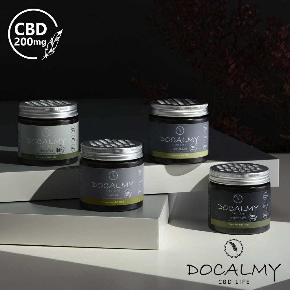 DOCALMY CBD フレグランスビーズジェル 150g CBD200mg配合 リラックス効果 消臭 日本製 カンナビジオール ホワイトムスク フリージア クラシックティー ウッディナイト ドゥカルミー 本命 恋人 友人 ご褒美