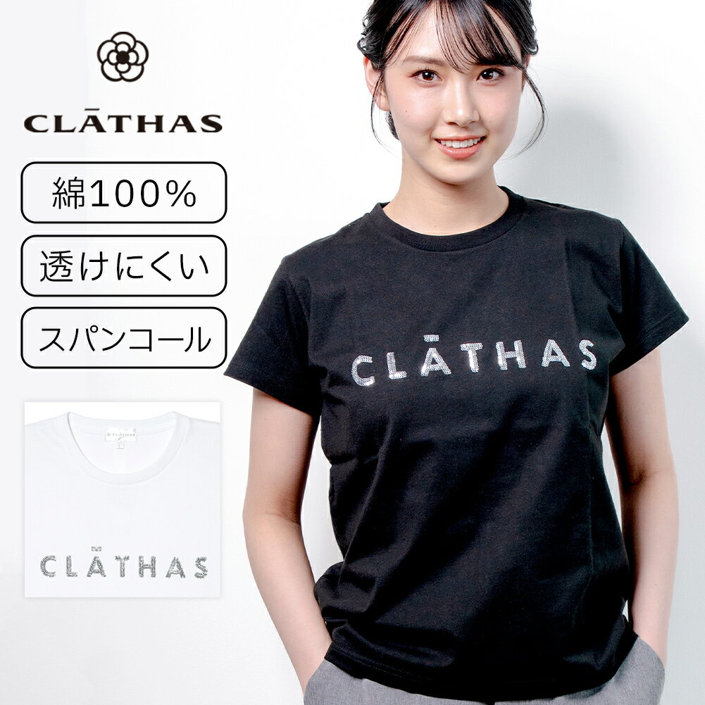 樂天商城 - CLATHAS Tシャツ レディース 半袖 TSH-004 CT クレイサス スパンコールロゴTシャツ 綿100％ コットン ベーシック レギュラーフィット ロゴ ティーシャツ シンプル かわいい きれいめ 透けない