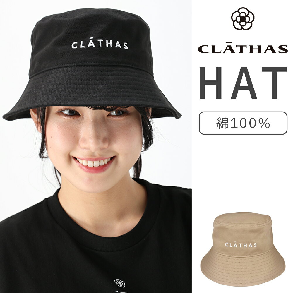 樂天商城 - CLATHAS 浅型ハット クレイサス 帽子 レディース バケットハット 黒 ベージュ おしゃれ ロゴ シンプル UV対策