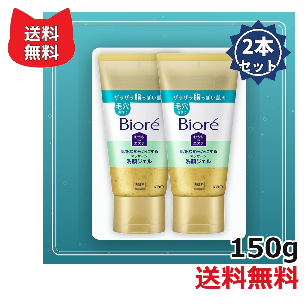 花王 ビオレ おうちdeエステ 肌をなめらかにする マッサージ 洗顔ジェル 乾燥する肌の毛穴に 150g 【2本セット】 花王 ビオレ おうちdeエステ 肌をなめらかにする マッサージ 洗顔ジェル 乾燥する肌の毛穴に 150g 旧品につき 在庫のみ 花王 ビオレ おうちdeエステ 旧品につき 在庫のみ 花王 ビオレ おうちdeエステ 肌をなめらかにする マッサージ 洗顔ジェル 乾燥する肌の毛穴に 150g×1個（150g）。日本製。 花王の人気アイテム 内容量 150g 日本製 いつもの品を手軽に買い足したい方に まとめてストックしておきたい方に ご家族でお使いの方に 1