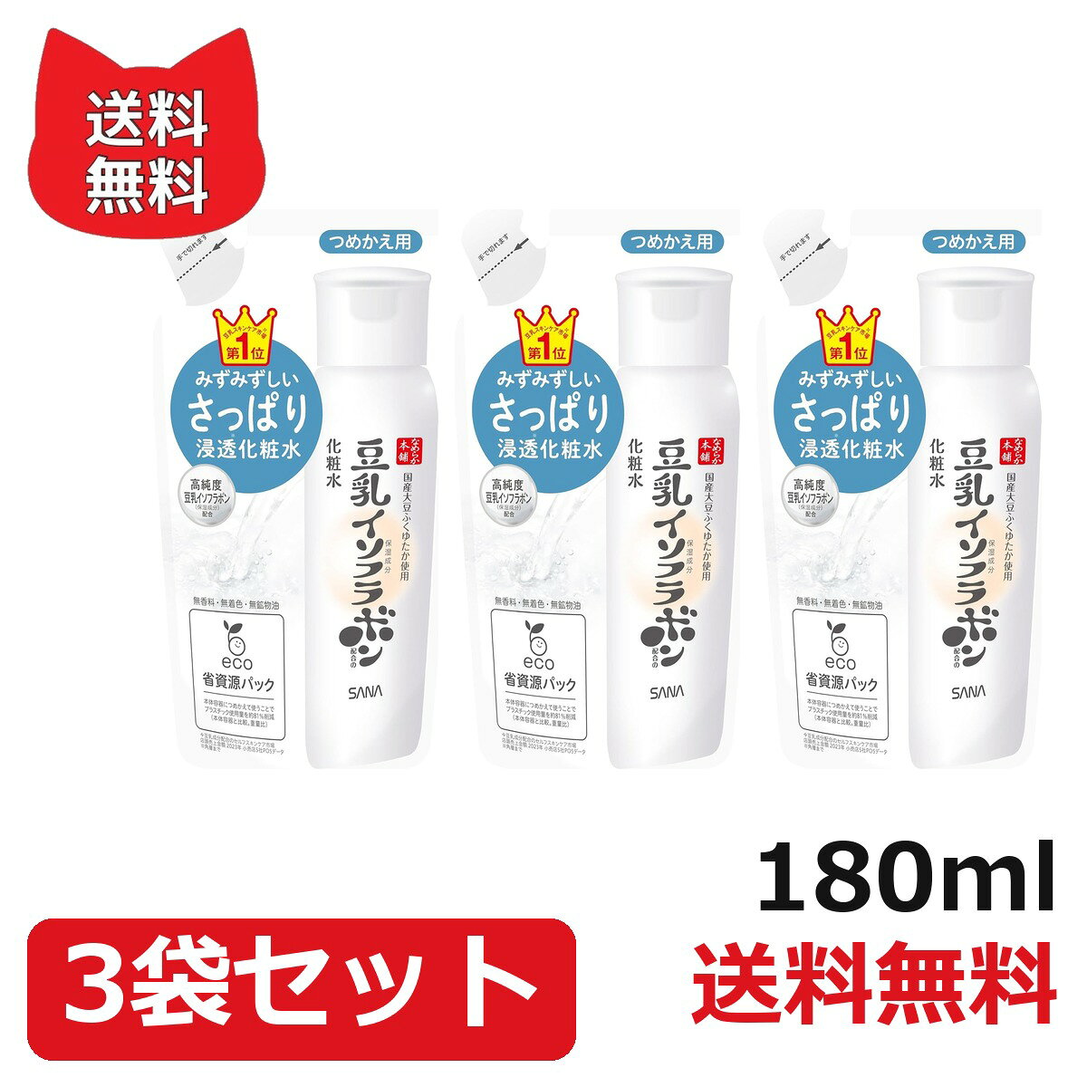 【3袋セット】サナ なめらか本舗 化粧水 NC(つめかえ用)(180ml) 4964596701177 なめらか本舗 サナ なめらか本舗 化粧水 NC(つめかえ用)(180ml) サナ なめらか本舗 化粧水 NC 4964596701177 常盤薬品工業のサナ なめらか本舗 化粧水 NC(つめかえ用) 【180ml】 4964596701177 常盤薬品工業の人気アイテム 内容量 180ml 日本製 いつもの品を手軽に買い足したい方に まとめてストックしておきたい方に ご家族でお使いの方に 1