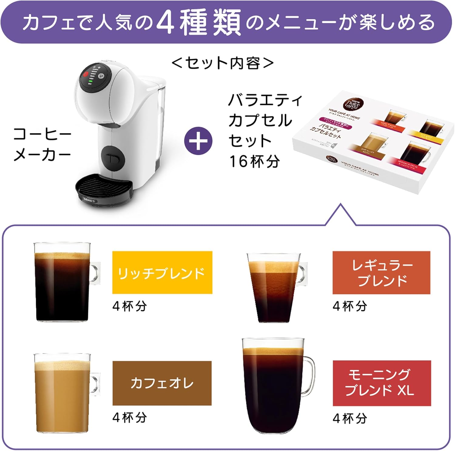 【在庫処分品】 ネスカフェ ドルチェ グスト ジェニオ エス ベーシック ピュアホワイト バラエティカプセルセット,コーヒーメーカー,時期によりカプセル内容に変更あり (2)