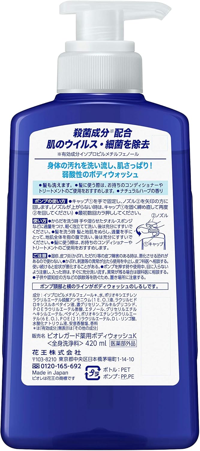 ビオレガード (GUARD) 髪も洗える 薬用 ボディウォッシュ ナチュラルハーブの香り ポンプ 420ml 【2個セット】 [医薬部外品] 身体の汚れ一気にOFFする薬用ボディウォッシュ soleilms-10000981 Life shop Soleil. サンプル画像2