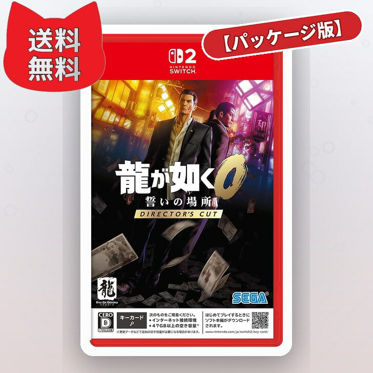 【パッケージ版】 セガ Switch2 龍が如く0 誓いの場所 Director's Cut 【新品】 セガ Switch2 龍が如く0 誓いの場所 Director's Cut リュウガゴトク0 チカイノバショ DC 5