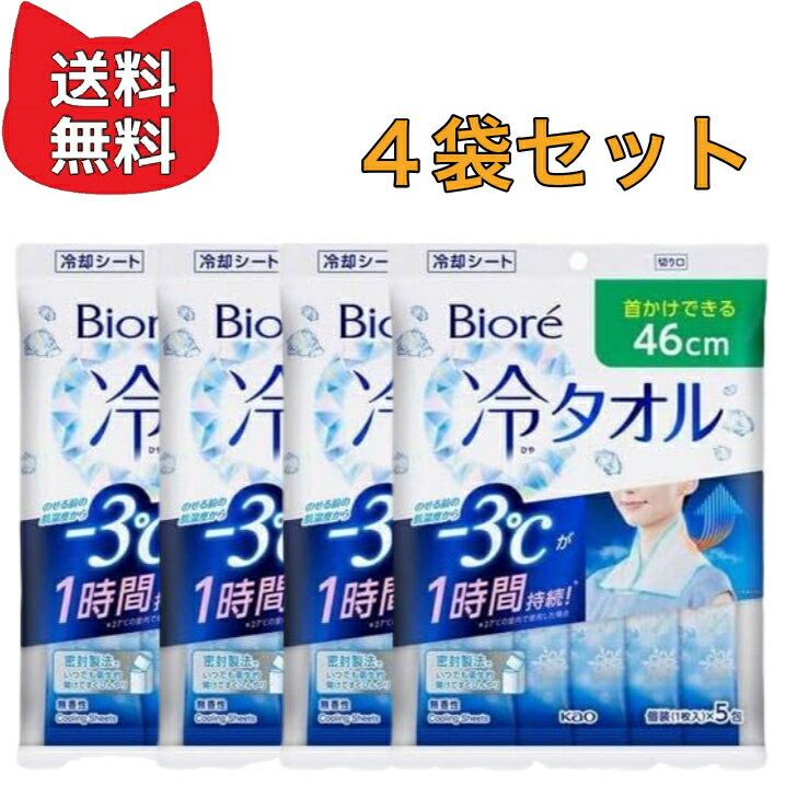 ビオレ 冷タオル 花王 無香性 5枚 【4袋セット20枚】夏対策 熱中症のサムネイル