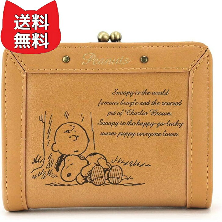 SNOOPY(スヌーピー) 口金折り財布 エンボスシリーズ ベージュ