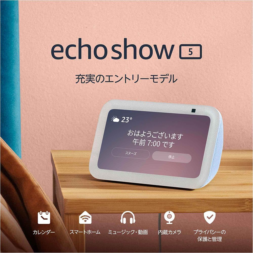 Echo Show 5 第3世代 スマートディ...の紹介画像2
