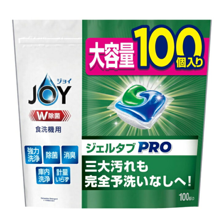 【在庫処分品】 ジョイ ジェルタブ PRO W除菌 食洗機用洗剤 100個