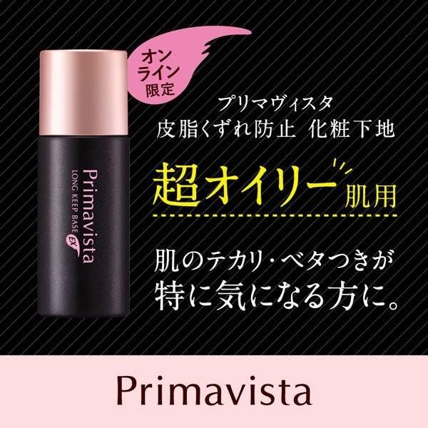 プリマヴィスタ 皮脂くずれ防止化粧下地 超オイリー肌用 ブラックプリマ 【オンライン限定】 2