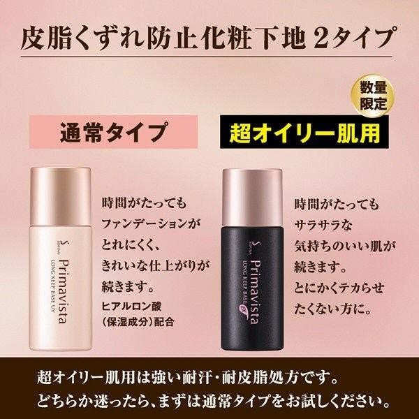 プリマヴィスタ 皮脂くずれ防止化粧下地 超オイリー肌用 ブラックプリマ 【オンライン限定】 3