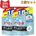 アリエール 液体 ダニよけプラス 洗濯洗剤 詰め替え 超特大 1.36kg 【2袋セット】