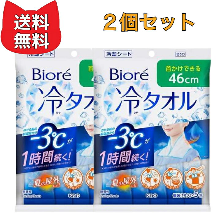ビオレ 冷タオル 無香性 5本入 2個セット