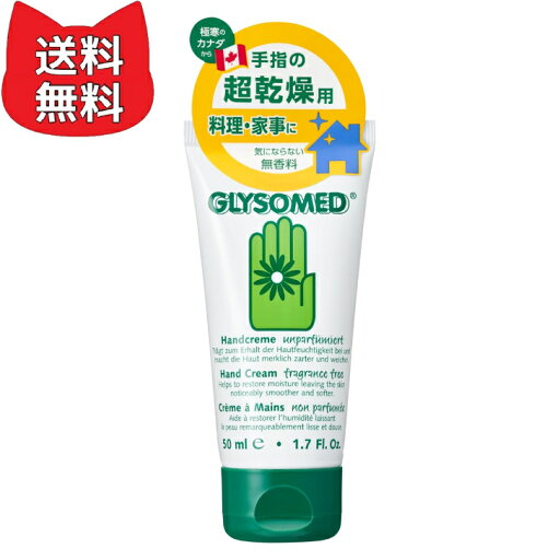 グリソメド ハンドクリームR 無香料 乾燥 うるおい 家事 ハンドケア 50ml グリソメド ハンドクリームR 無香料 乾燥 うるおい 家事 ハンドケア 50ml