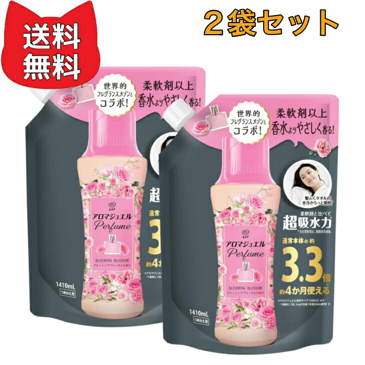 レノア ハピネス アロマジュエル 香り付け専用ビーズ ブルーミングブロッサム 詰め替え 1,410mL 【2袋セット】 大容量