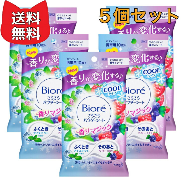 ビオレ さらさらシート アイスミントtoベリー 携帯用 【5個セット】のサムネイル