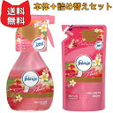 【生産終了品】 ファブリーズ リゾートコレクション タイフルーティシャワーの香り 詰め替え 320ml 【本体+詰め替えセット】(3)