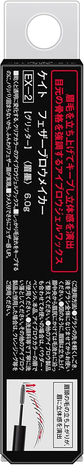 Life shop Soleil.のKATE ケイト フェザーブロウメイカー EX-2 6グラム｜アングル2
