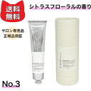 track トラック クリームNo.3 ナンバースリー 60g サロン専売 スタイリング ヘアクリーム ボディクリーム ハンドクリーム ジョエルロティ Joel Roty