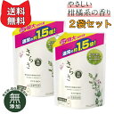 さらさ 無添加 植物由来の成分入り 洗濯洗剤 液体 詰め替え 【2袋セット】 約1.5倍 (1200g)(3)