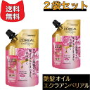 ロレアルパリ エルセーヴ トリートメント ヘアオイル エクストラリッチ 詰め替え 90ml 【2袋セット】