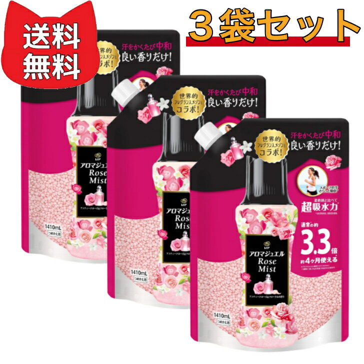 レノア ハピネス アロマジュエル 香り付け専用ビーズ アンティークローズ＆フローラル 詰め替え 1,410mL 【3袋セット】