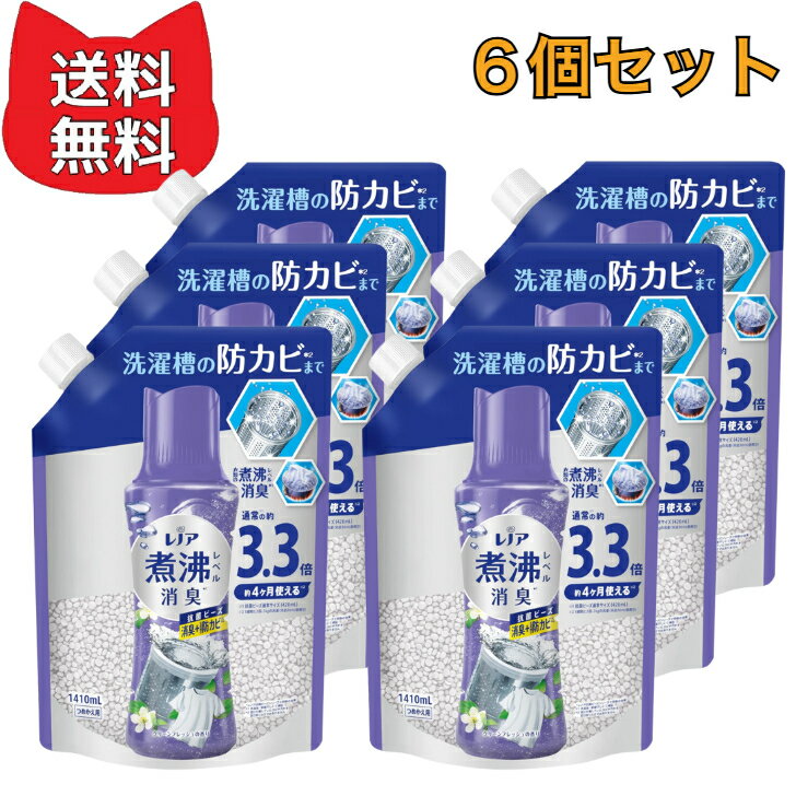 レノア 超消臭 煮沸レベル消臭 抗菌ビーズ 消臭+防カビ【6個セット】 クリーンフレッシュ 詰め替え 1,4..