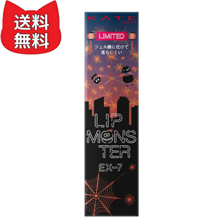 KATE(ケイト) リップモンスターEX－7 100万発の線香花火 口紅