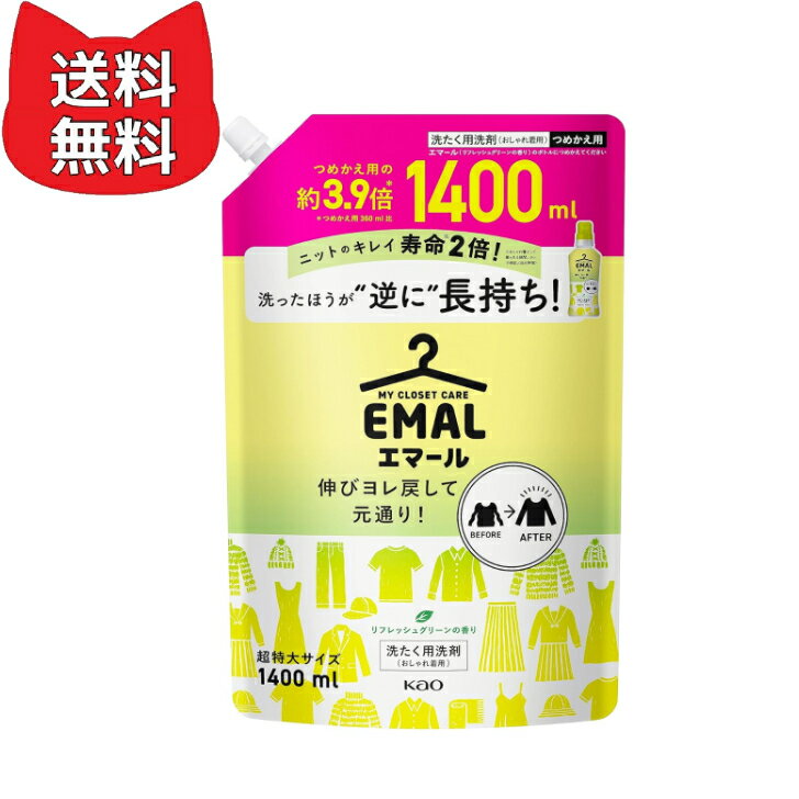乐天商城 - エマール 【大容量】 伸びヨレ戻して元通り、洗ったほうが、逆に長持ち! リフレッシュグリーンの香り 詰替え用 1,400ml