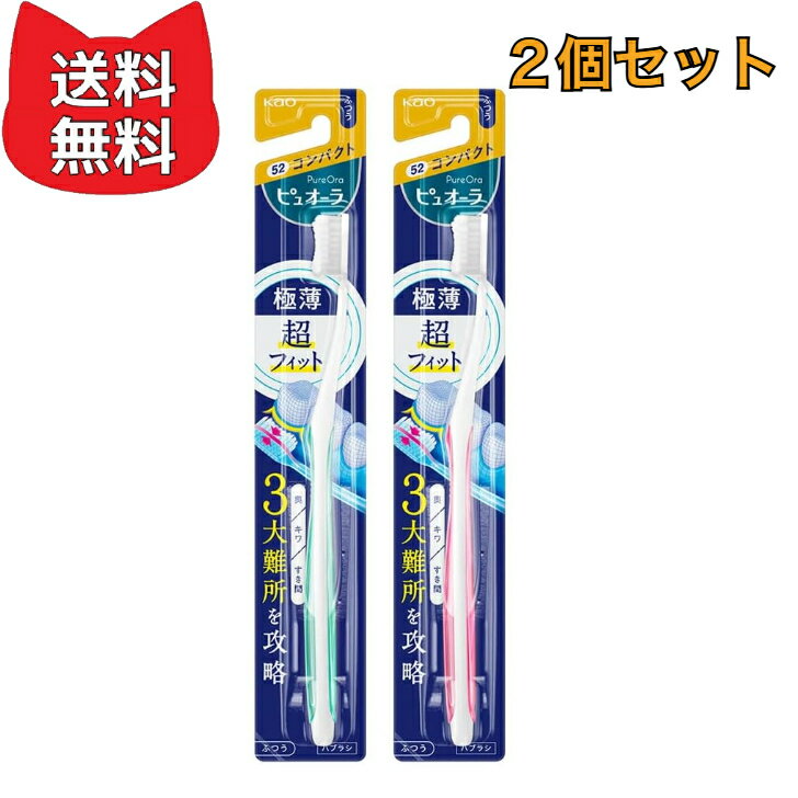 乐天商城 - ピュオーラハブラシ コンパクト ふつう 【2本】 (色はおまかせ)