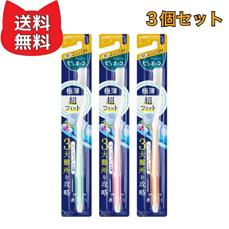 樂天商城 - ピュオーラハブラシ コンパクト ふつう 【3本】 (色はおまかせ)