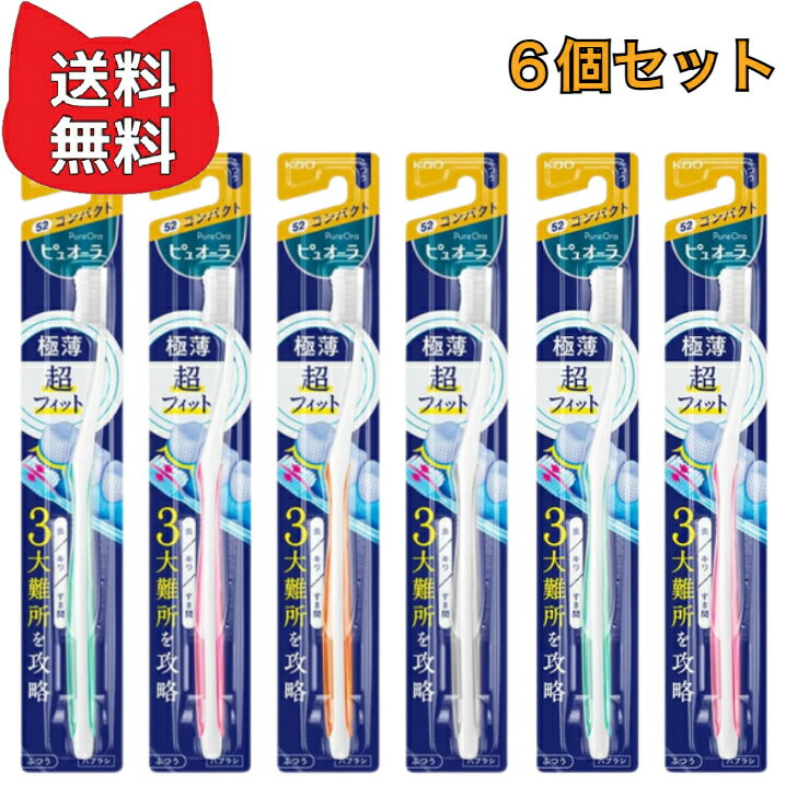 乐天商城 - 【スーパーSALE6倍】 ピュオーラハブラシ コンパクト ふつう 【6本】 (色はおまかせ)