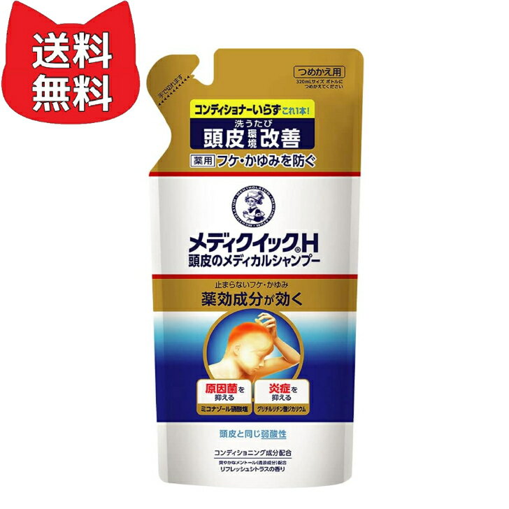 乐天商城 - 【医薬部外品】メディクイックH ふけ・かゆみを防ぐ 頭皮環境改善 メディカルシャンプー つめかえ用 マルチカラー 280ミリリットル
