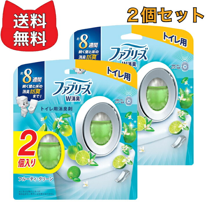 ファブリーズ 消臭芳香剤 W消臭 トイレ用 フルーティー・グリーン 6.3mLx2個