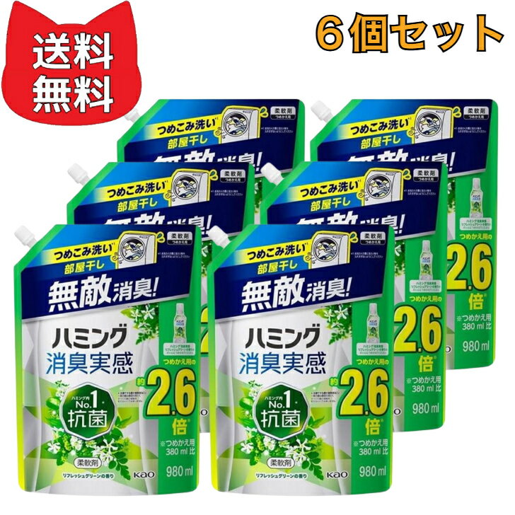 花王 ハミング消臭実感 リフレッシュグリーン詰替特大 980ml【6個セット】